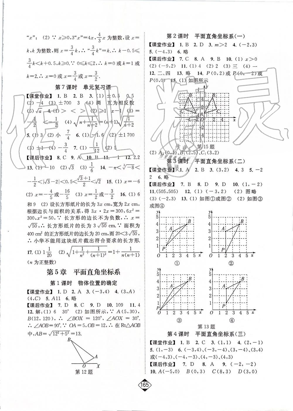 2019年轻松作业本八年级数学上册江苏版 第10页