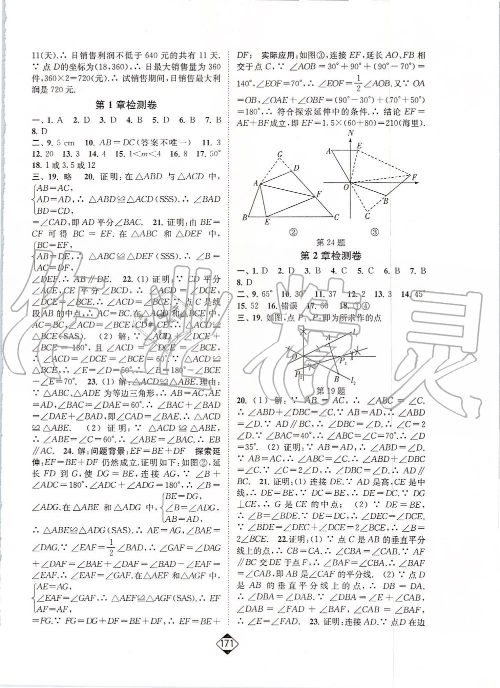 2019年轻松作业本八年级数学上册江苏版 第16页