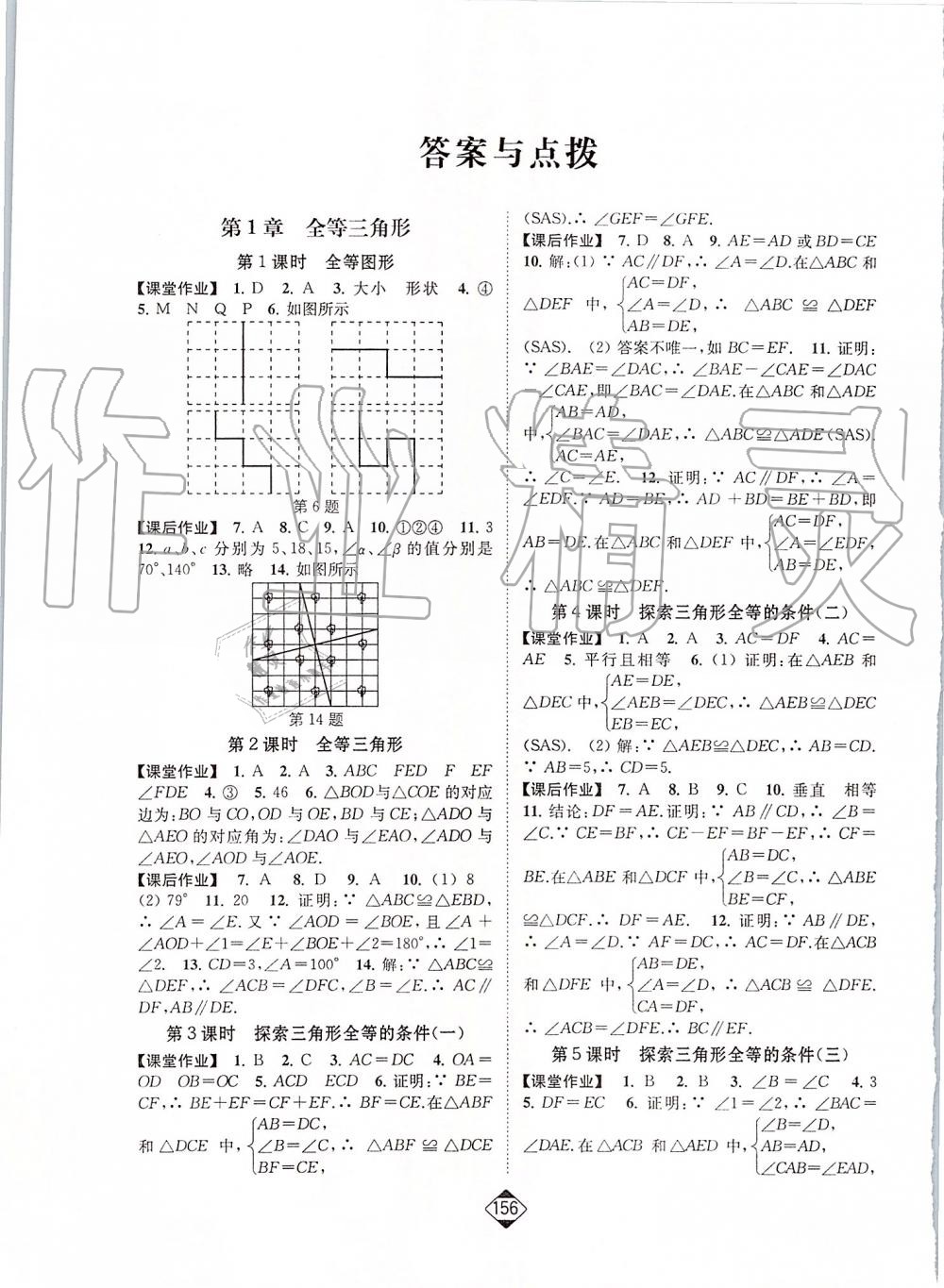 2019年轻松作业本八年级数学上册江苏版 第1页