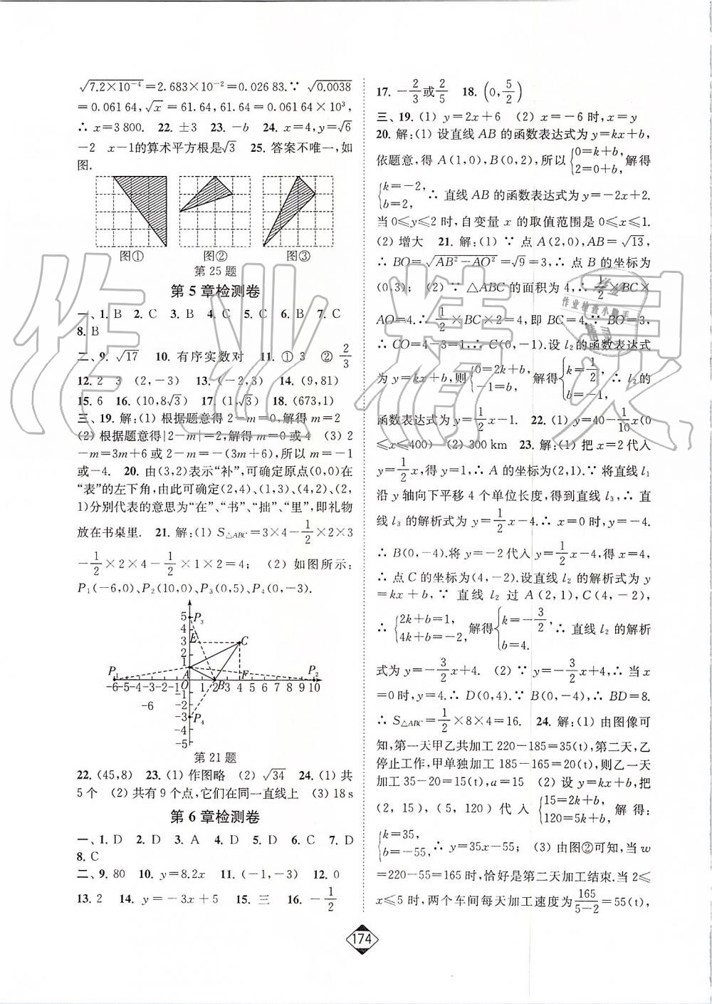 2019年轻松作业本八年级数学上册江苏版 第19页