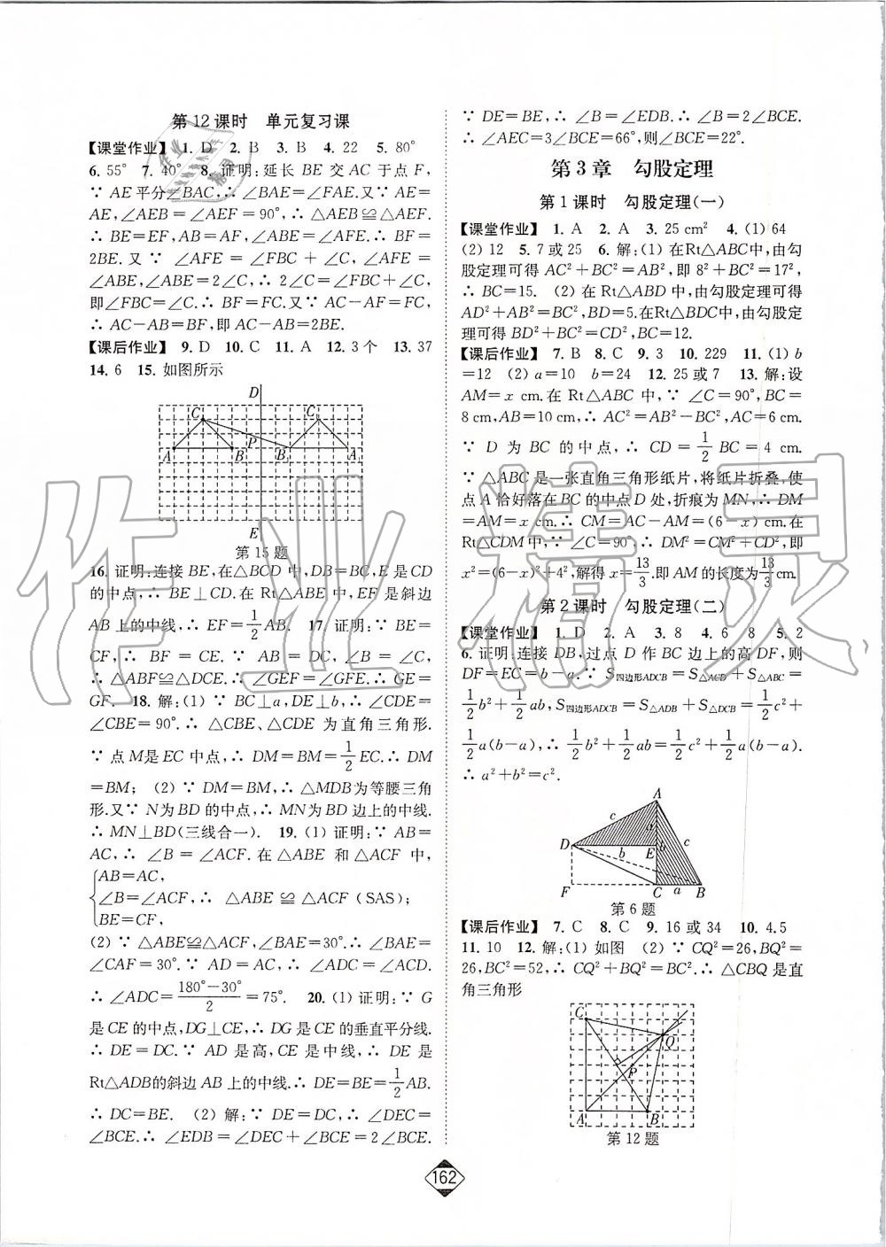 2019年轻松作业本八年级数学上册江苏版 第7页