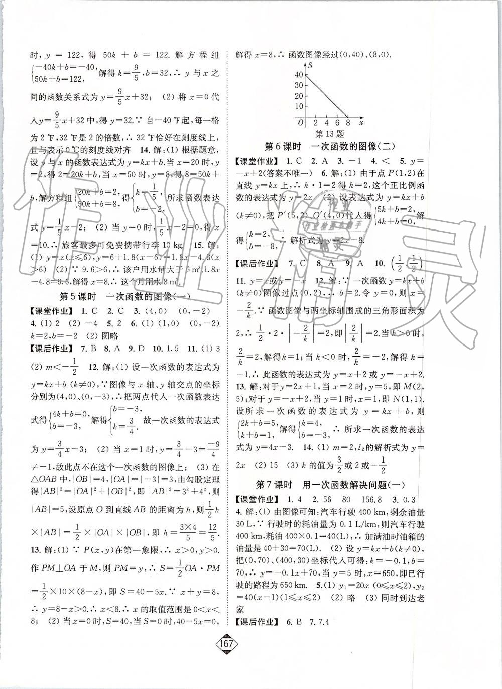 2019年轻松作业本八年级数学上册江苏版 第12页