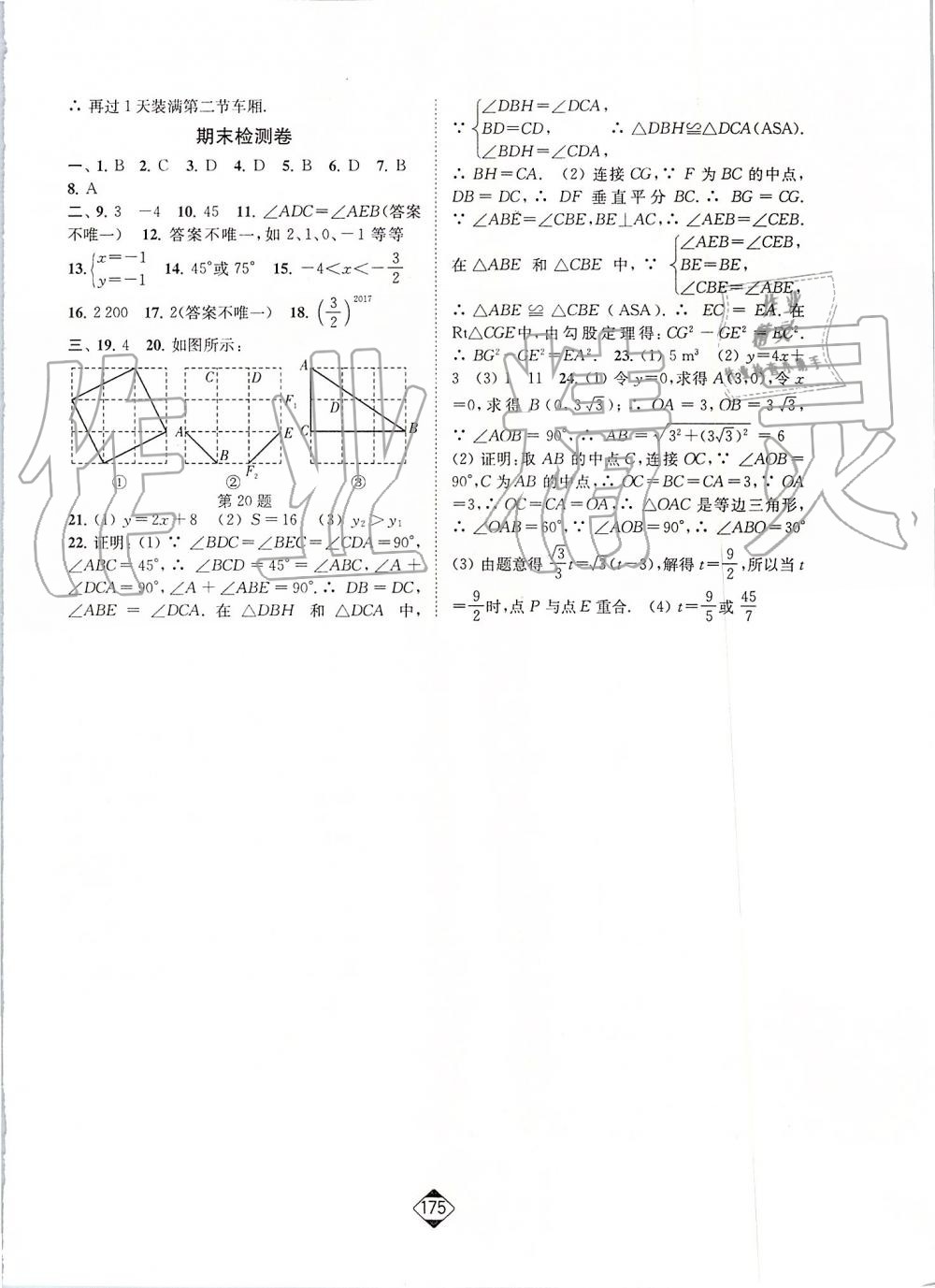 2019年輕松作業(yè)本八年級數(shù)學(xué)上冊江蘇版 第20頁