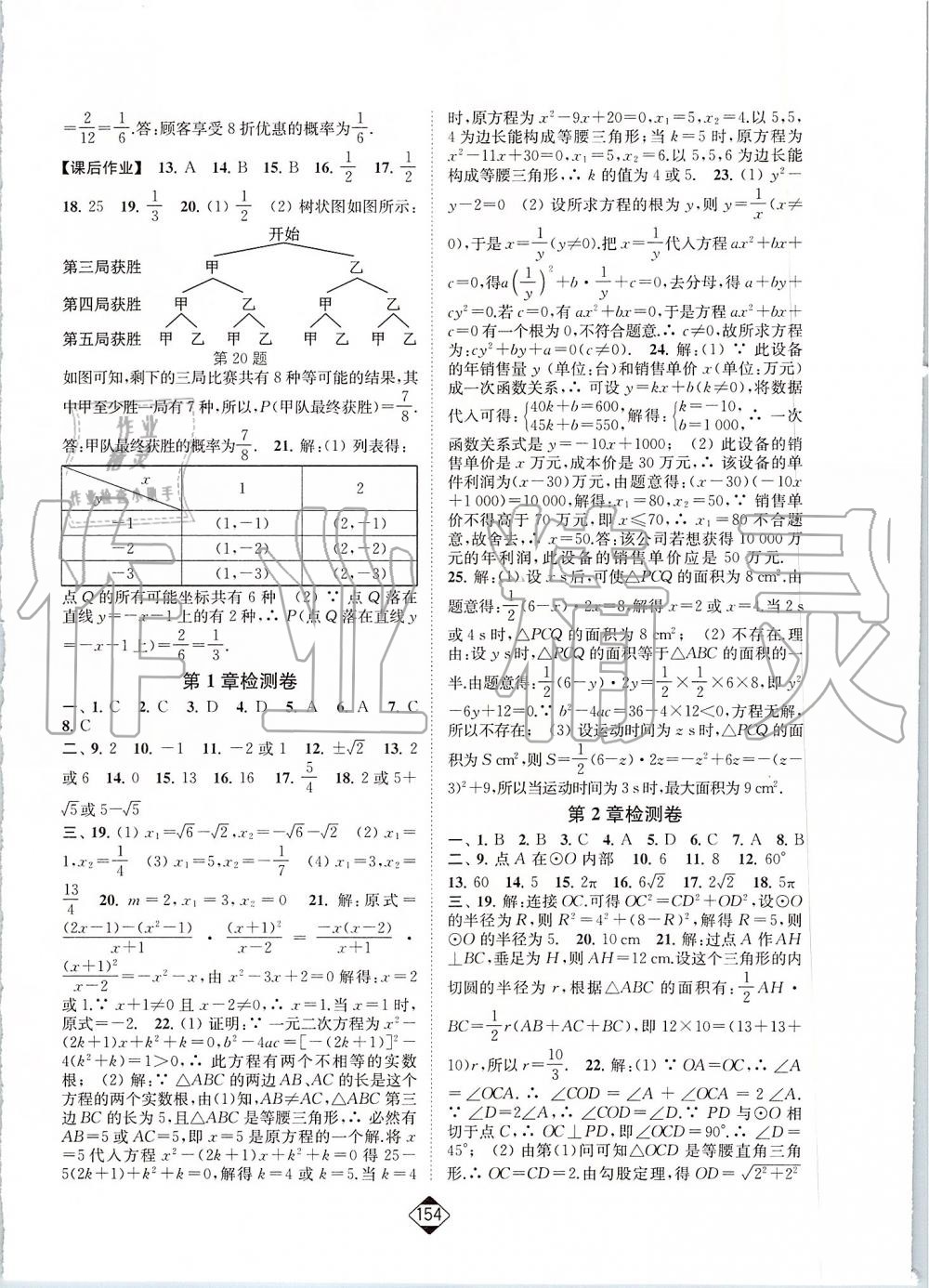 2019年輕松作業(yè)本九年級數(shù)學上冊江蘇版 第16頁