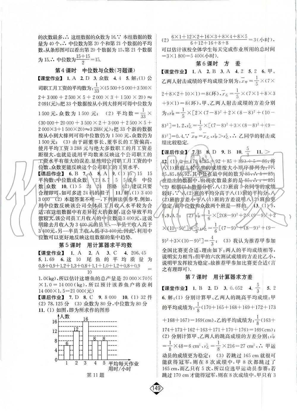 2019年輕松作業(yè)本九年級(jí)數(shù)學(xué)上冊(cè)江蘇版 第11頁(yè)