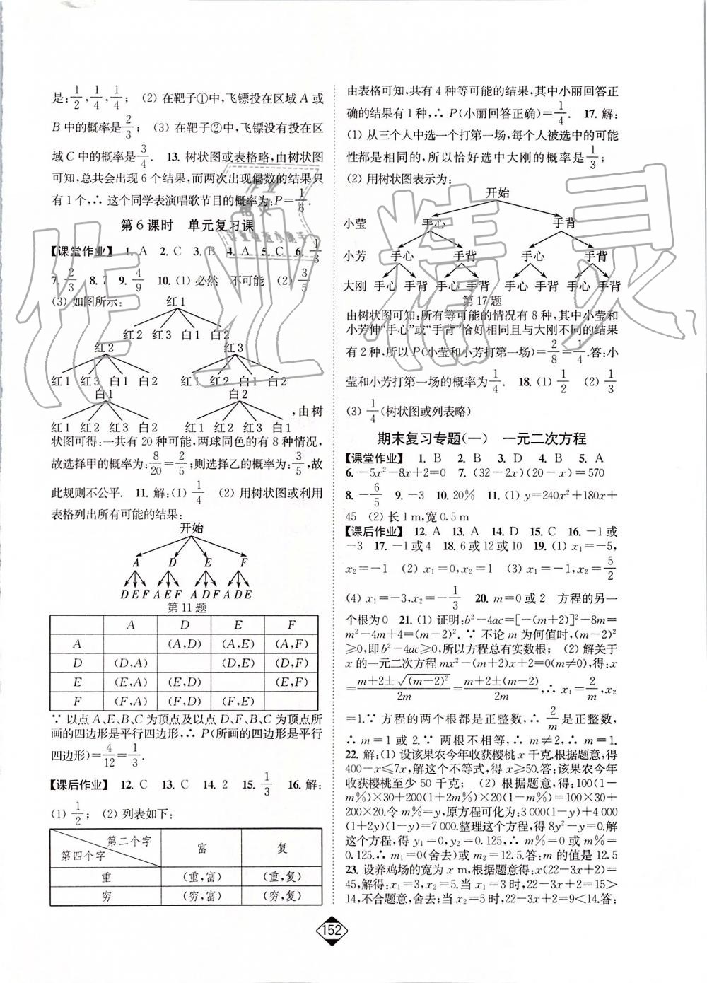 2019年輕松作業(yè)本九年級(jí)數(shù)學(xué)上冊(cè)江蘇版 第14頁(yè)