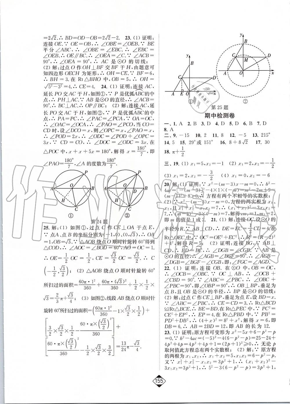 2019年輕松作業(yè)本九年級(jí)數(shù)學(xué)上冊(cè)江蘇版 第17頁(yè)