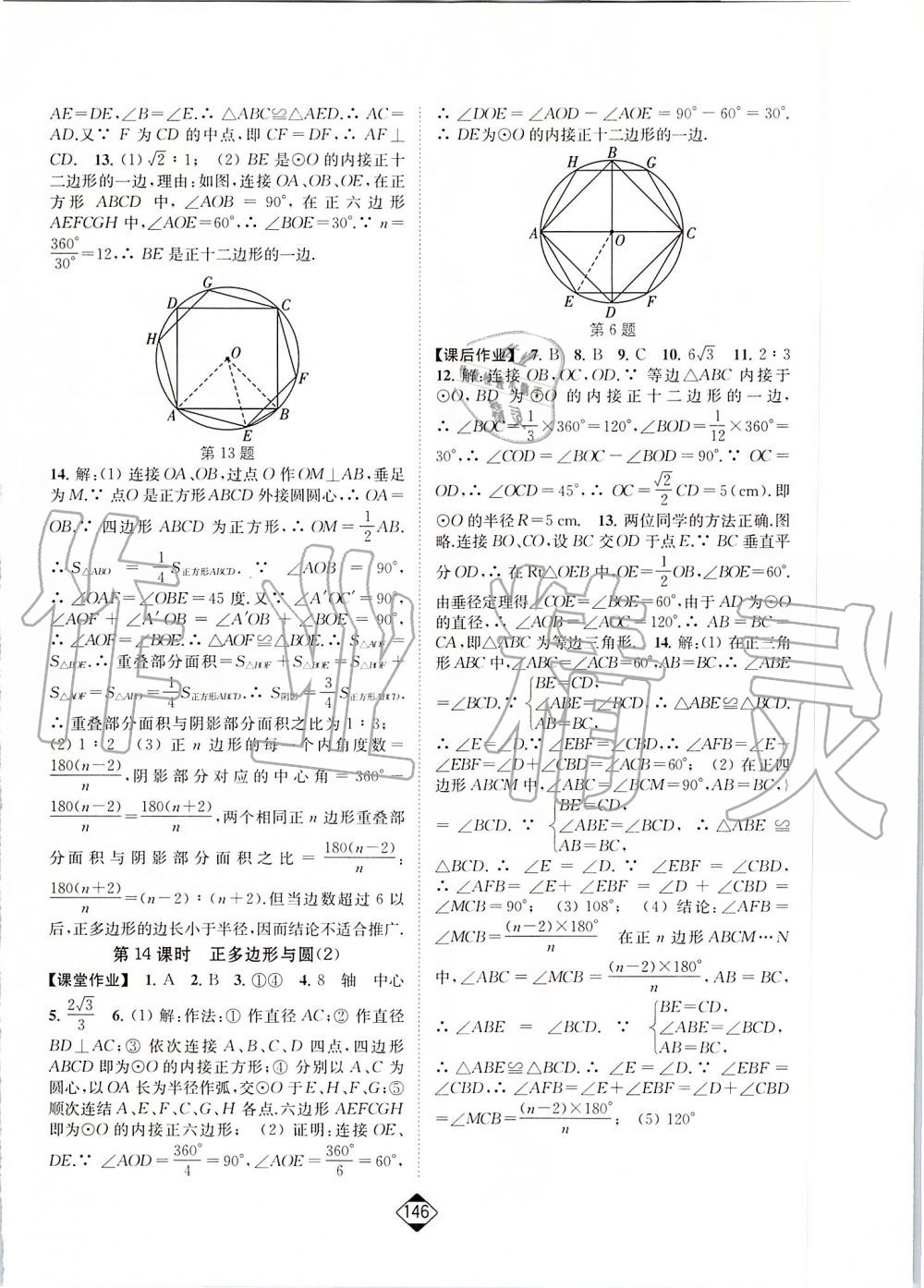 2019年輕松作業(yè)本九年級(jí)數(shù)學(xué)上冊(cè)江蘇版 第8頁(yè)