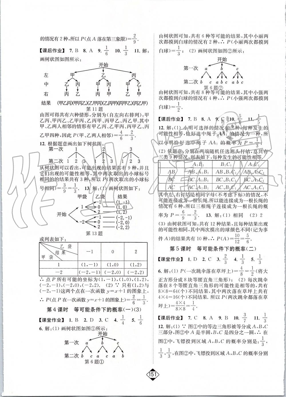 2019年輕松作業(yè)本九年級數(shù)學上冊江蘇版 第13頁