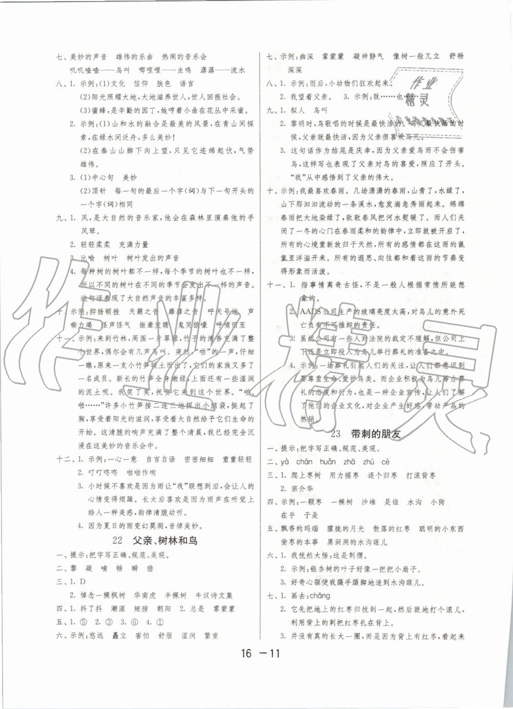 2019年1課3練單元達(dá)標(biāo)測試三年級語文上冊人教版 第11頁