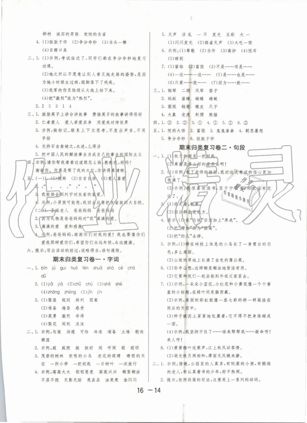 2019年1课3练单元达标测试三年级语文上册人教版 第14页