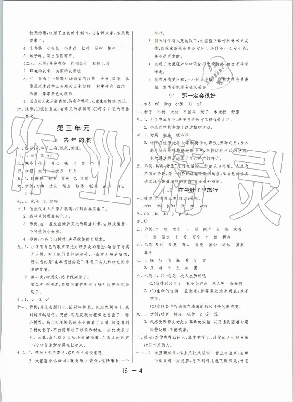 2019年1課3練單元達標(biāo)測試三年級語文上冊人教版 第4頁