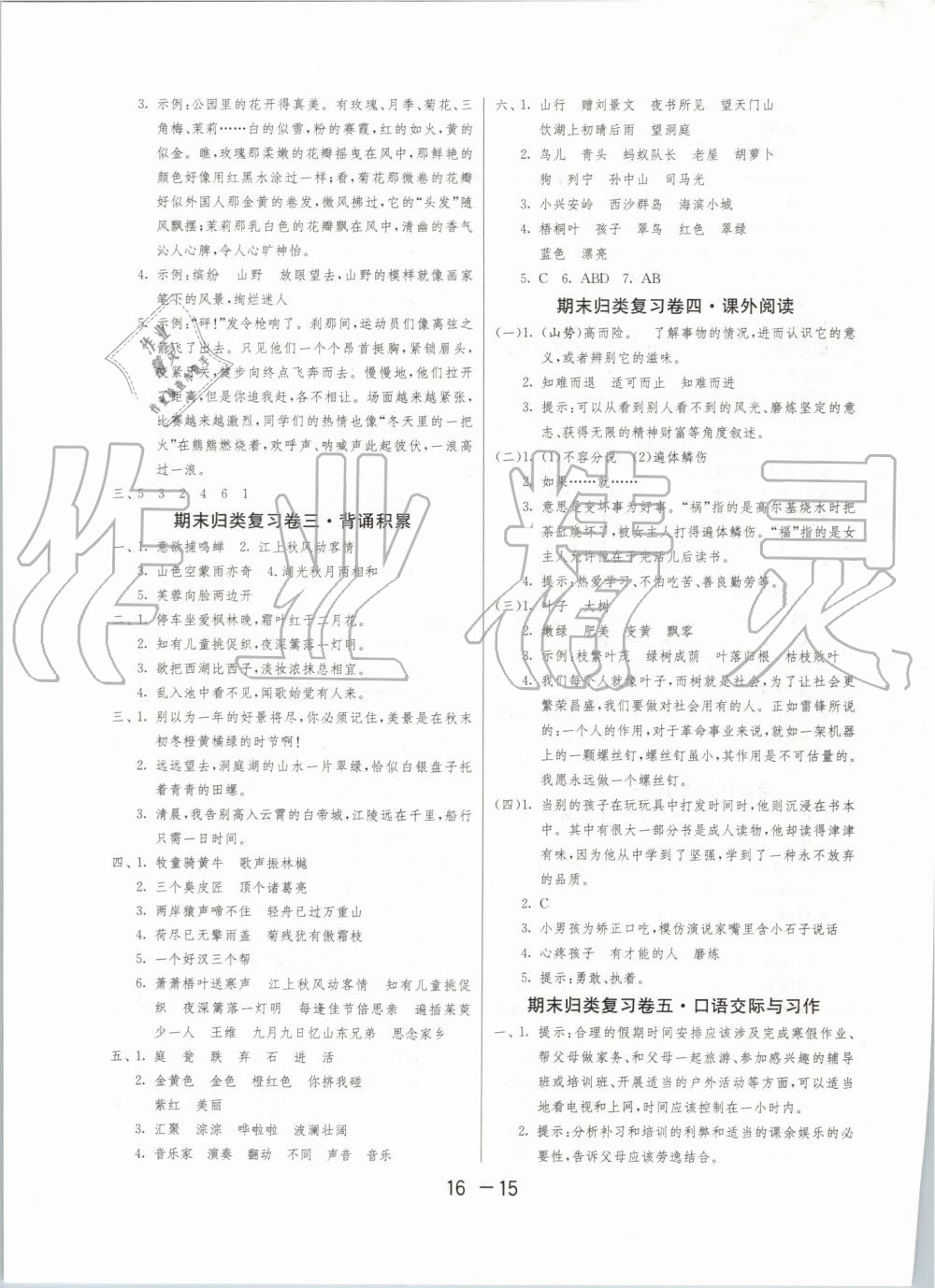 2019年1课3练单元达标测试三年级语文上册人教版 第15页