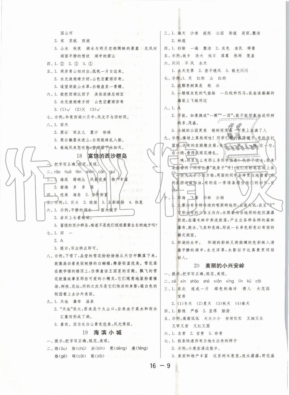 2019年1課3練單元達(dá)標(biāo)測(cè)試三年級(jí)語文上冊(cè)人教版 第9頁