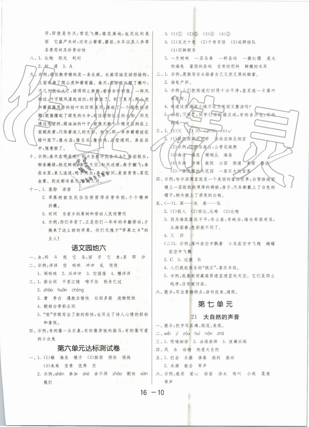 2019年1課3練單元達(dá)標(biāo)測試三年級語文上冊人教版 第10頁