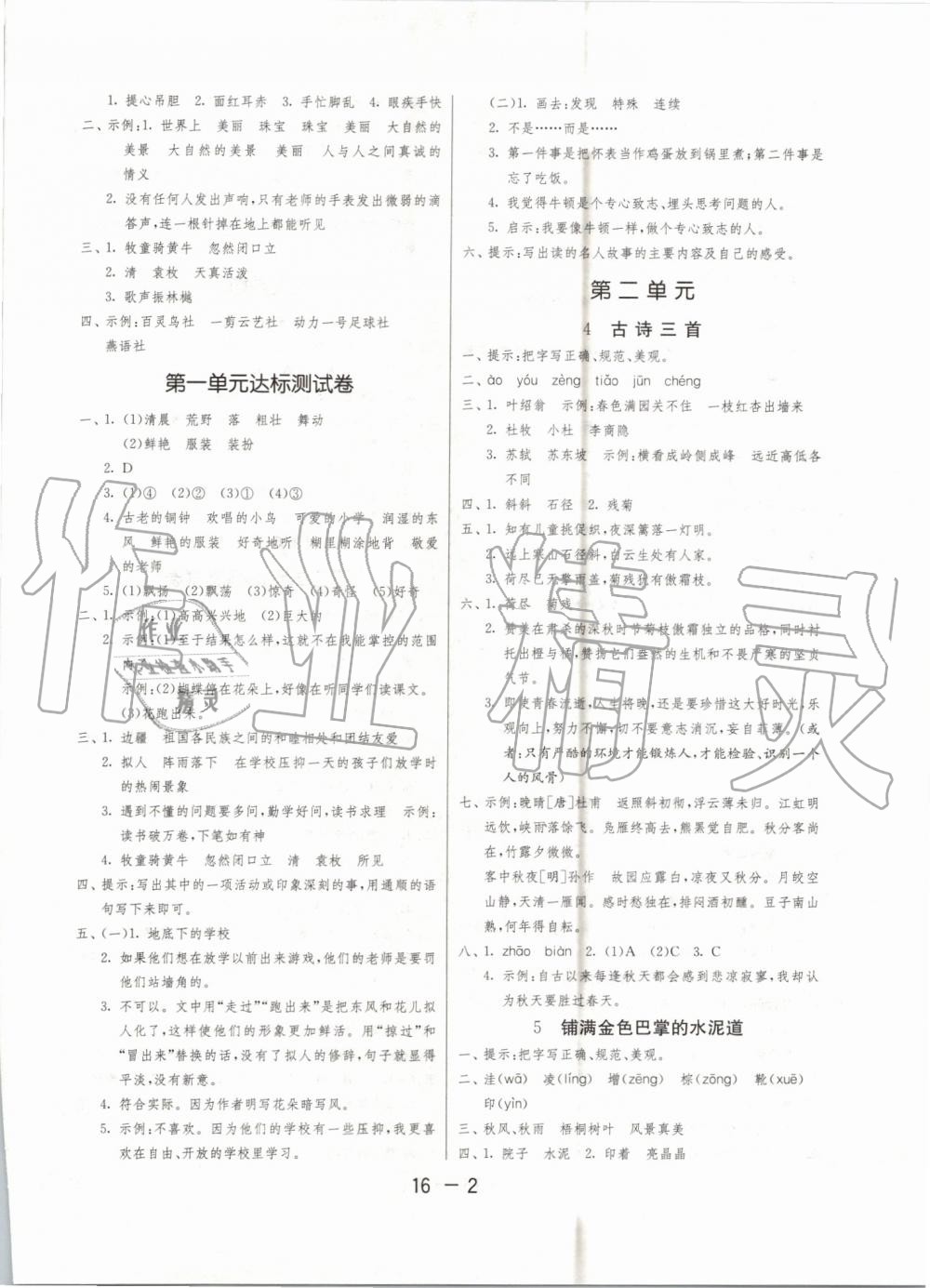 2019年1课3练单元达标测试三年级语文上册人教版 第2页