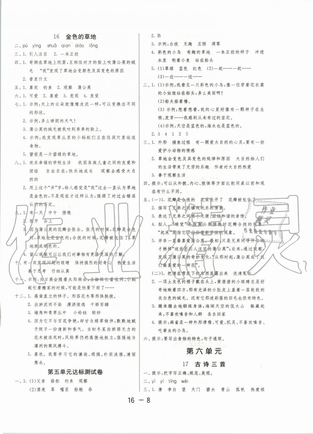 2019年1课3练单元达标测试三年级语文上册人教版 第8页