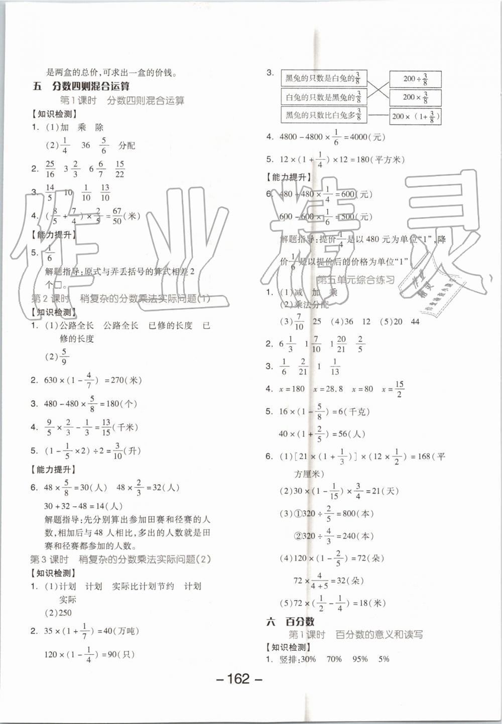 2019年全品学练考六年级数学上册苏教版 第10页