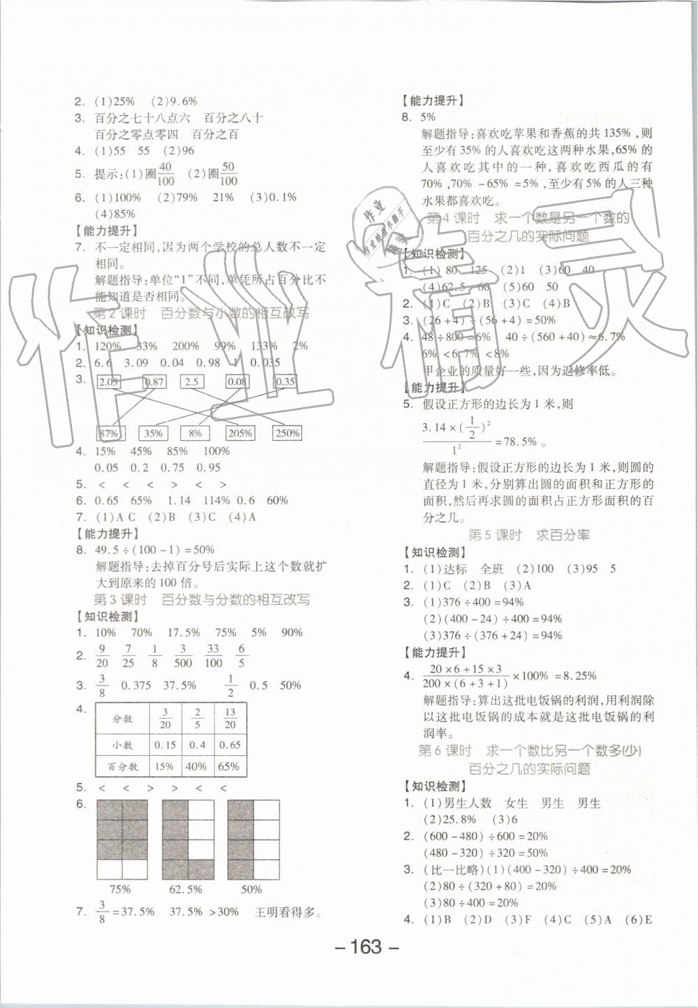 2019年全品學(xué)練考六年級數(shù)學(xué)上冊蘇教版 第11頁