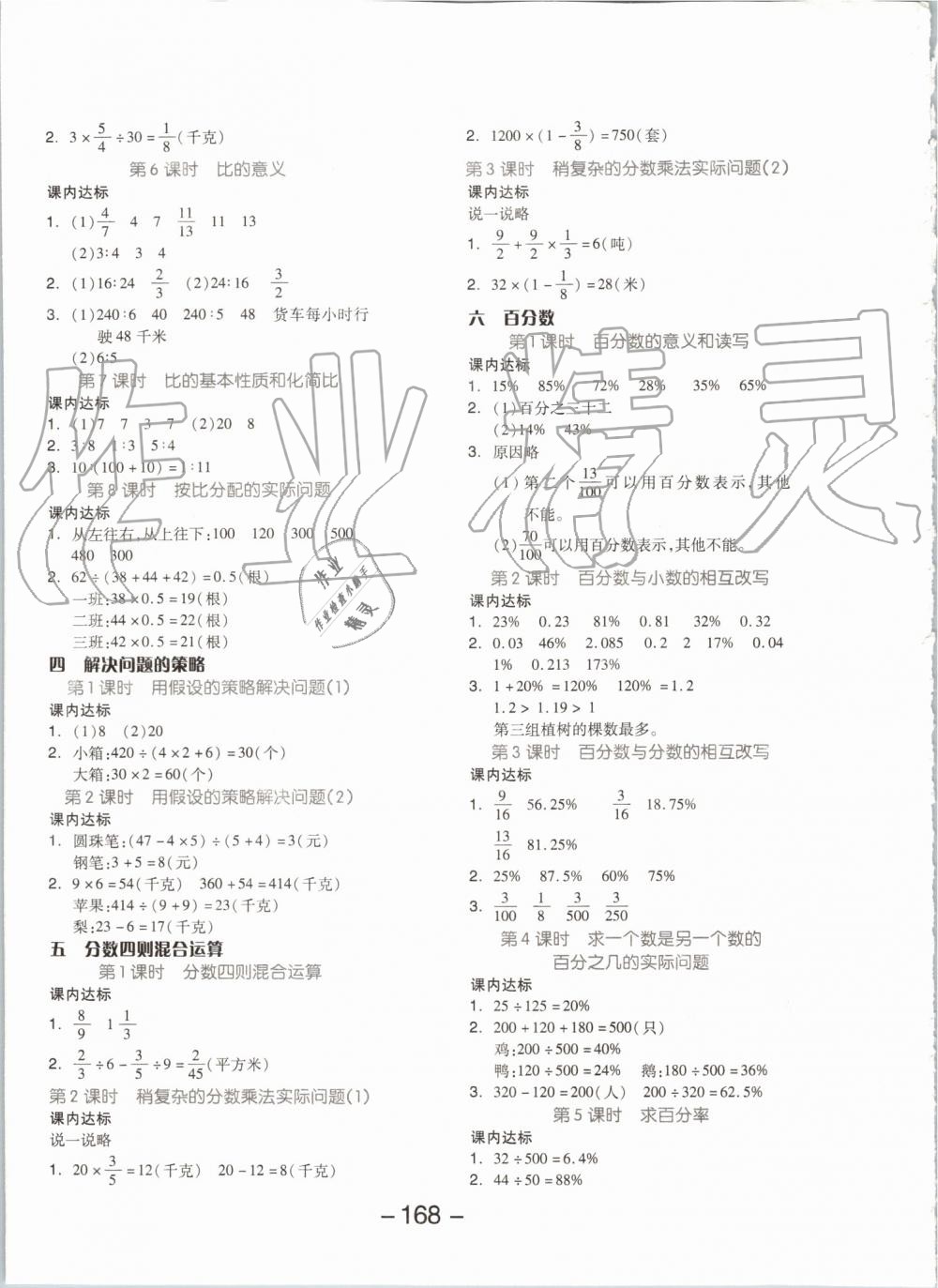 2019年全品學練考六年級數學上冊蘇教版 第16頁