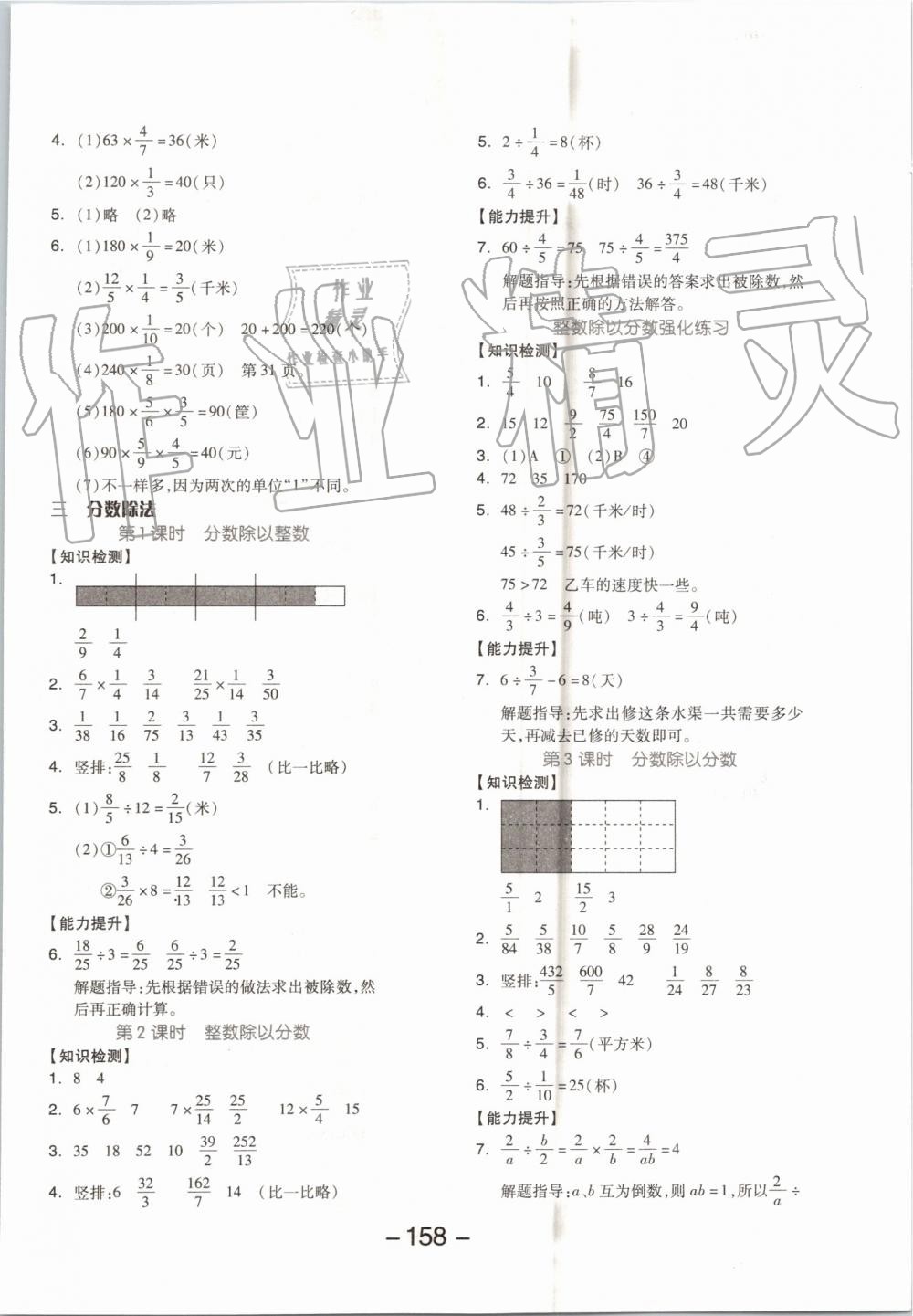 2019年全品学练考六年级数学上册苏教版 第6页