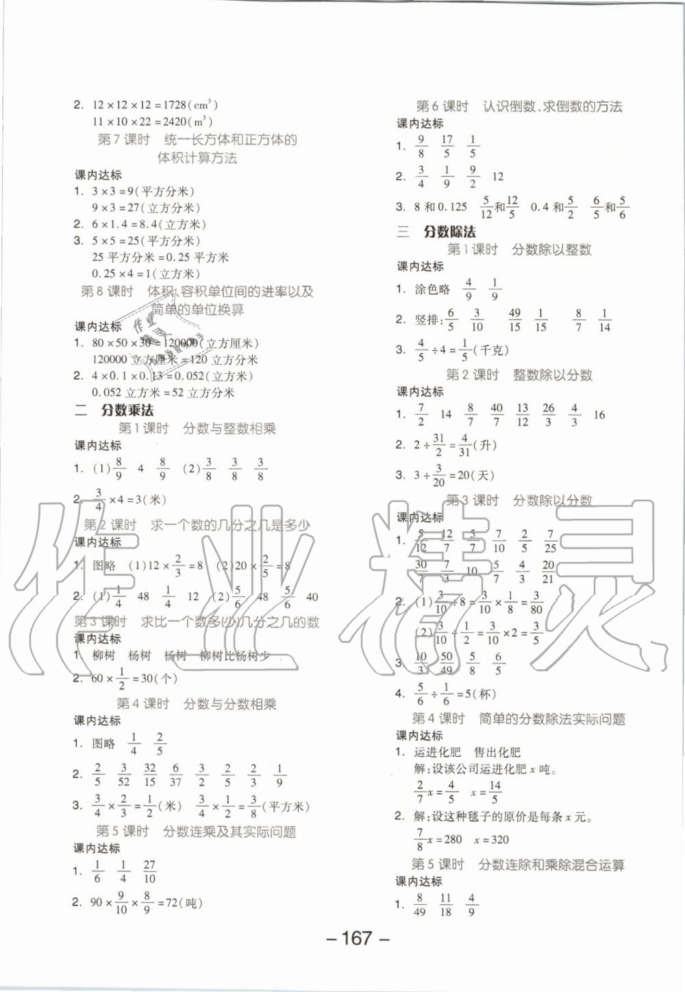 2019年全品學練考六年級數學上冊蘇教版 第15頁