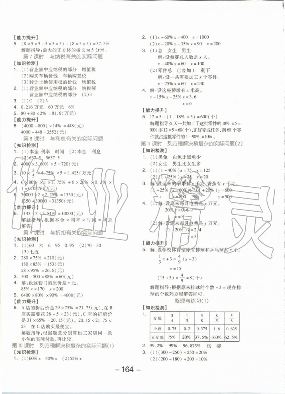 2019年全品学练考六年级数学上册苏教版 第12页