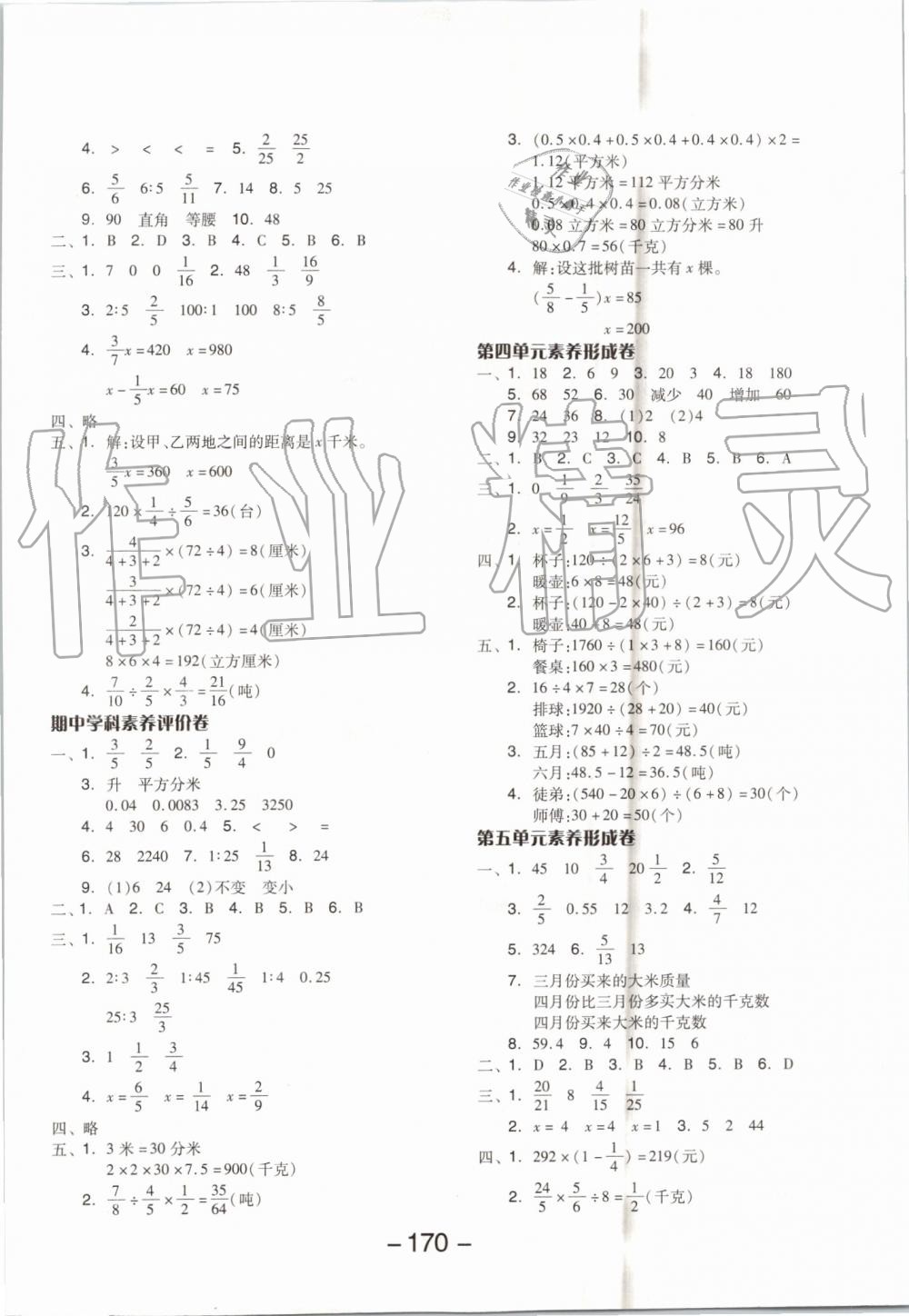 2019年全品学练考六年级数学上册苏教版 第18页