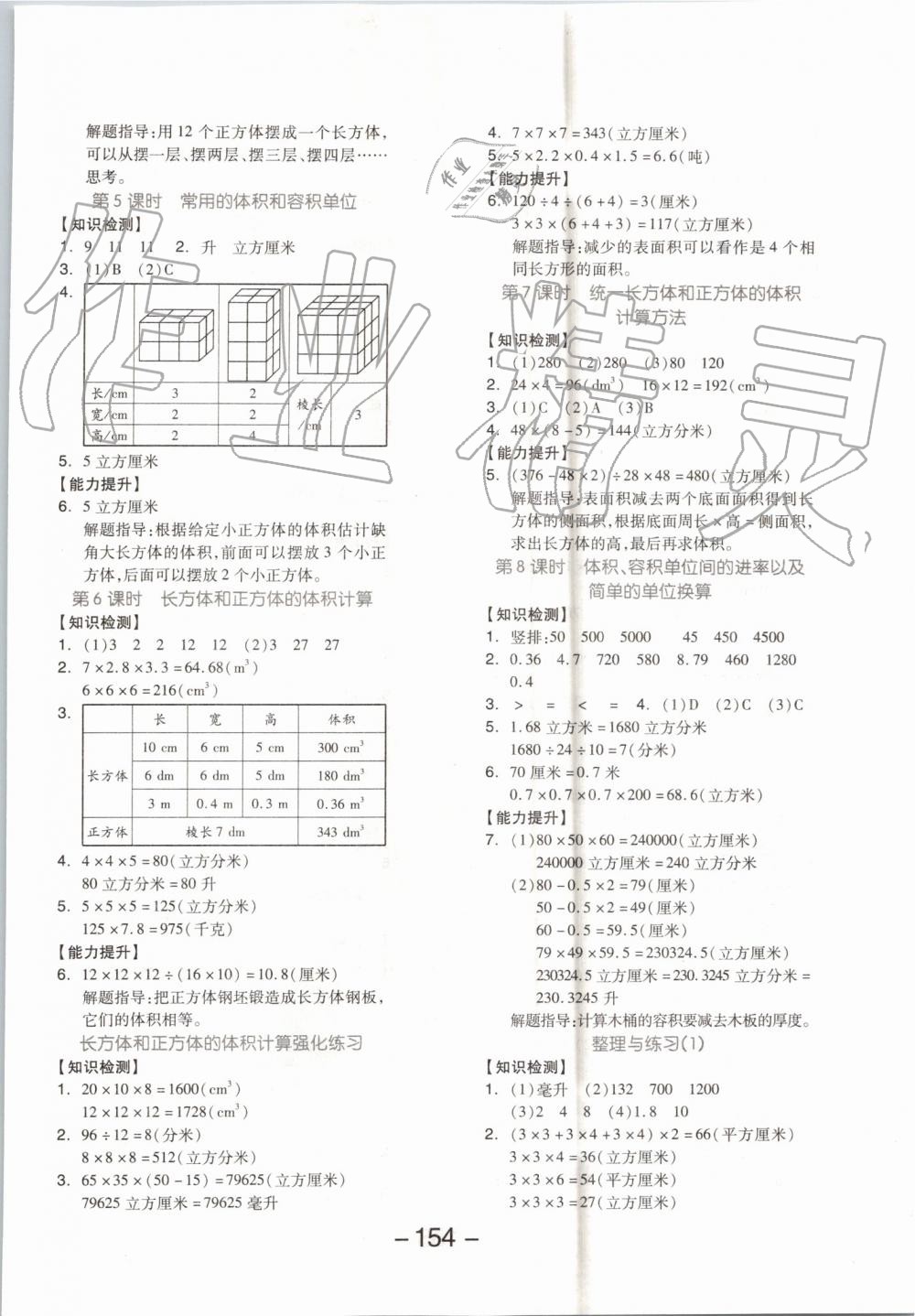 2019年全品學(xué)練考六年級數(shù)學(xué)上冊蘇教版 第2頁