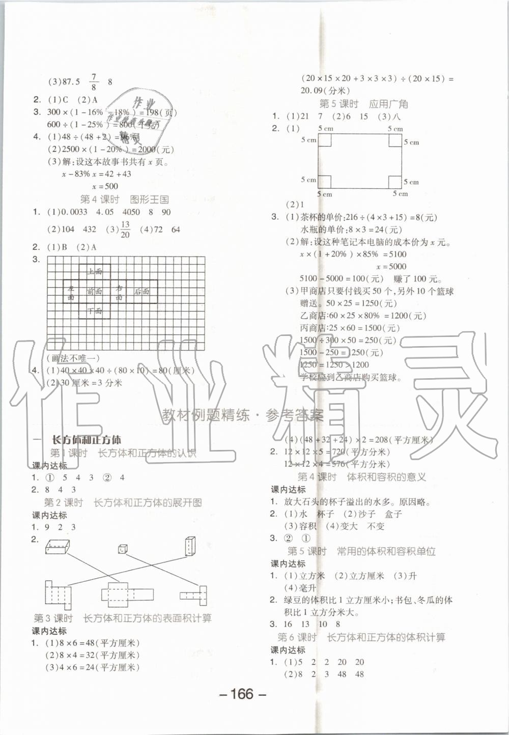 2019年全品学练考六年级数学上册苏教版 第14页