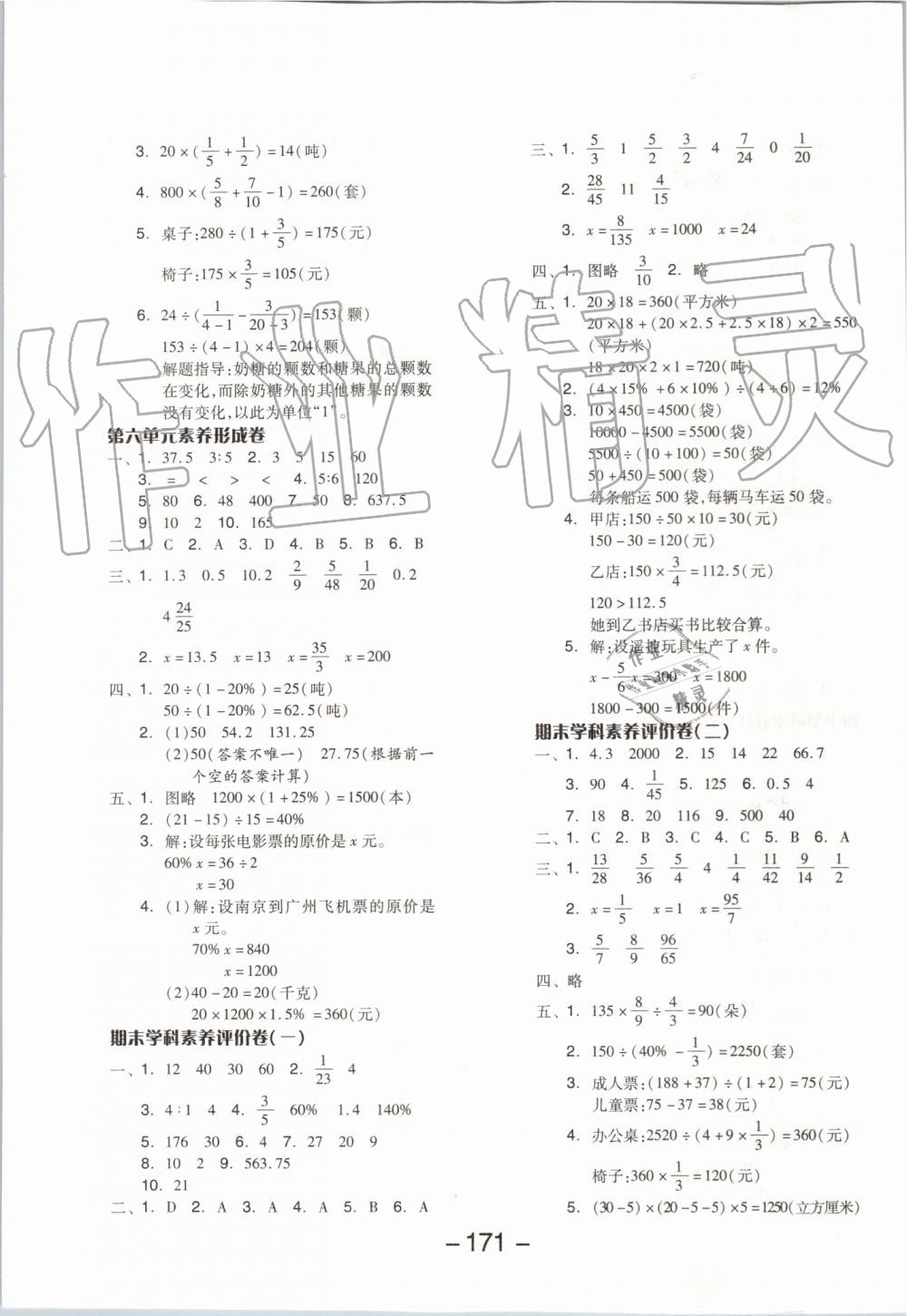 2019年全品学练考六年级数学上册苏教版 第19页