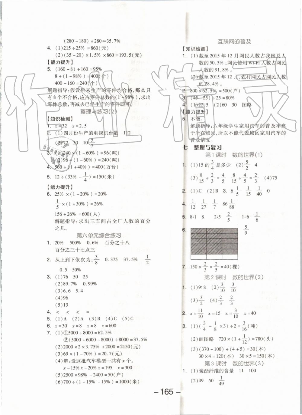 2019年全品学练考六年级数学上册苏教版 第13页