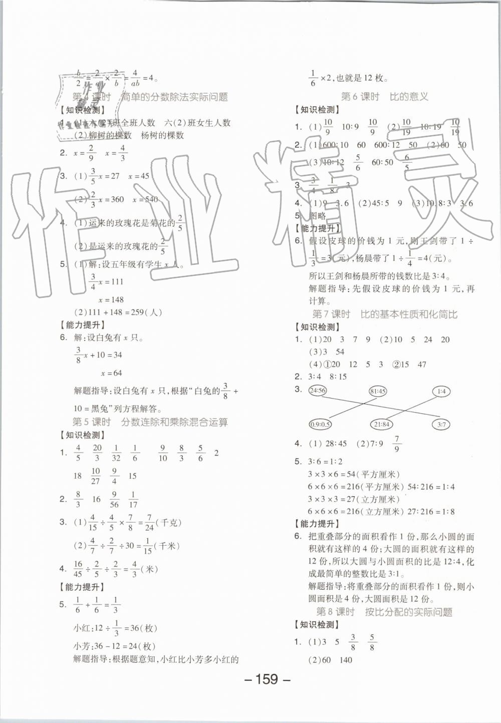 2019年全品学练考六年级数学上册苏教版 第7页