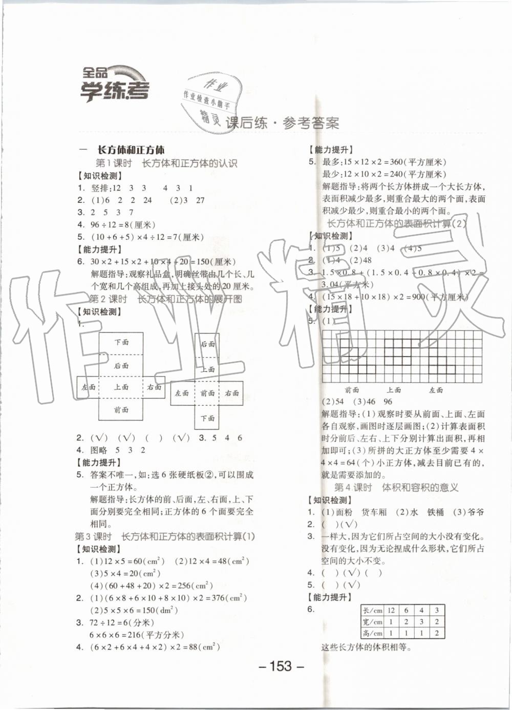 2019年全品学练考六年级数学上册苏教版 第1页