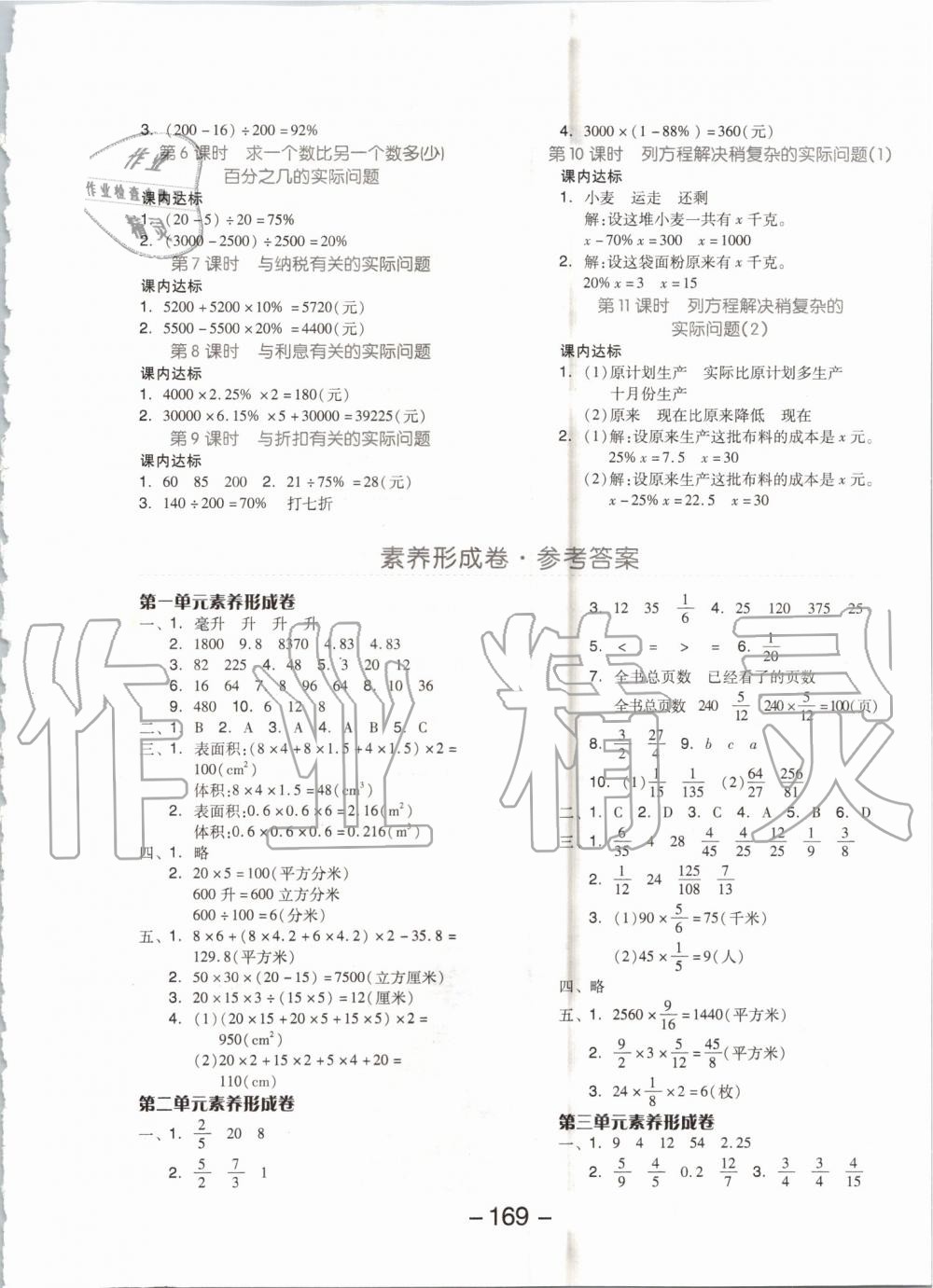 2019年全品学练考六年级数学上册苏教版 第17页