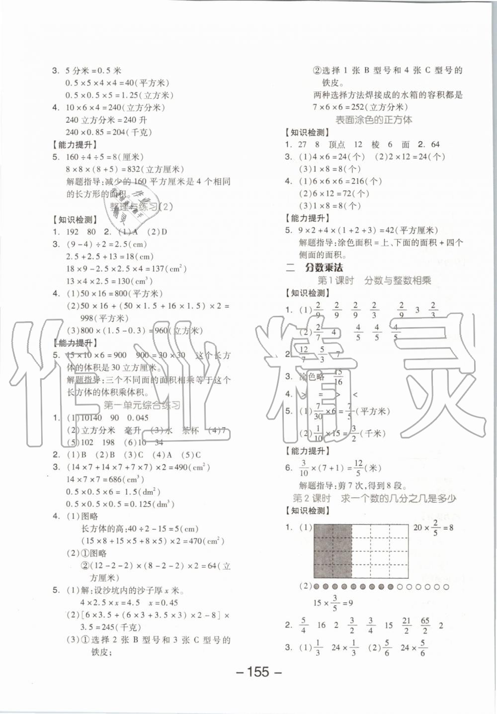 2019年全品學練考六年級數(shù)學上冊蘇教版 第3頁