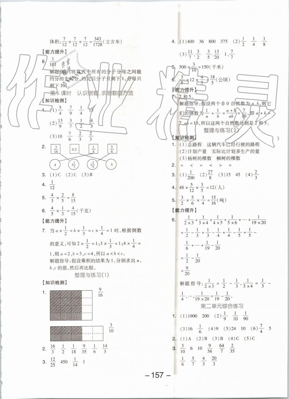 2019年全品學(xué)練考六年級(jí)數(shù)學(xué)上冊(cè)蘇教版 第5頁(yè)