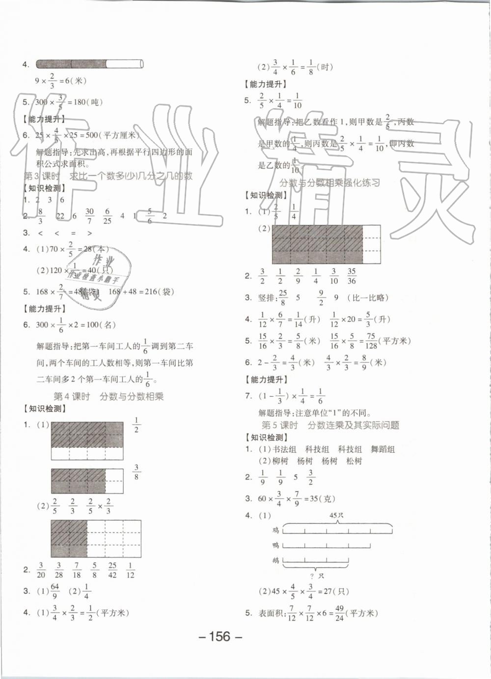 2019年全品學(xué)練考六年級數(shù)學(xué)上冊蘇教版 第4頁