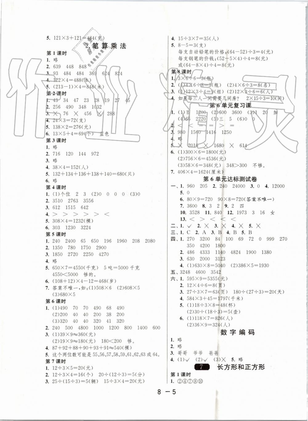 2019年1课3练单元达标测试三年级数学上册人教版 第5页