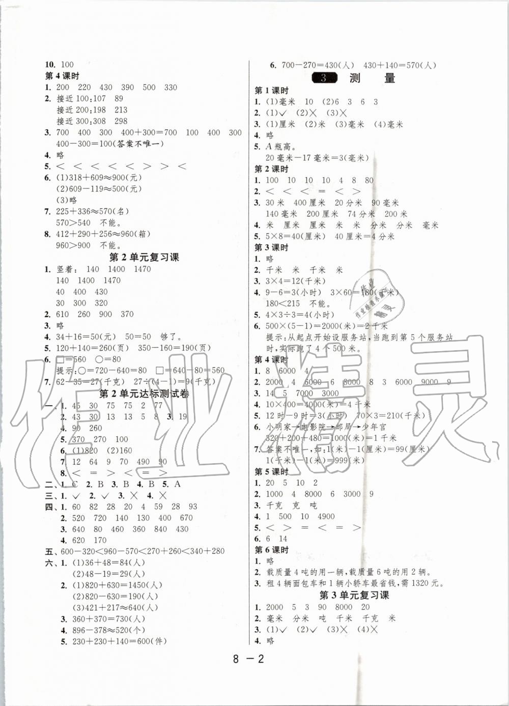 2019年1课3练单元达标测试三年级数学上册人教版 第2页