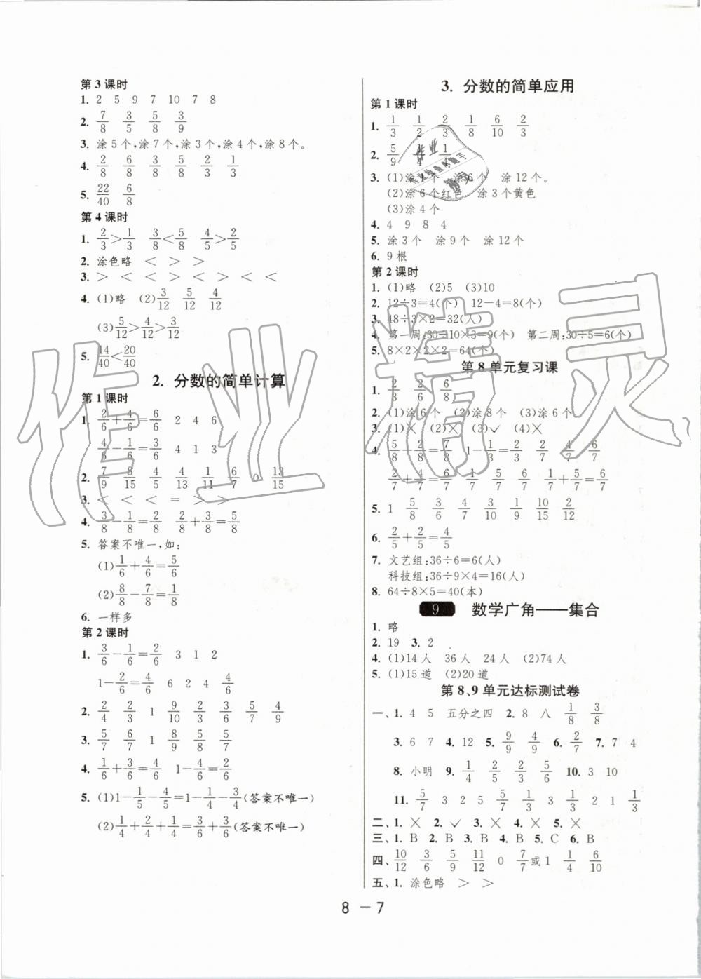 2019年1课3练单元达标测试三年级数学上册人教版 第7页