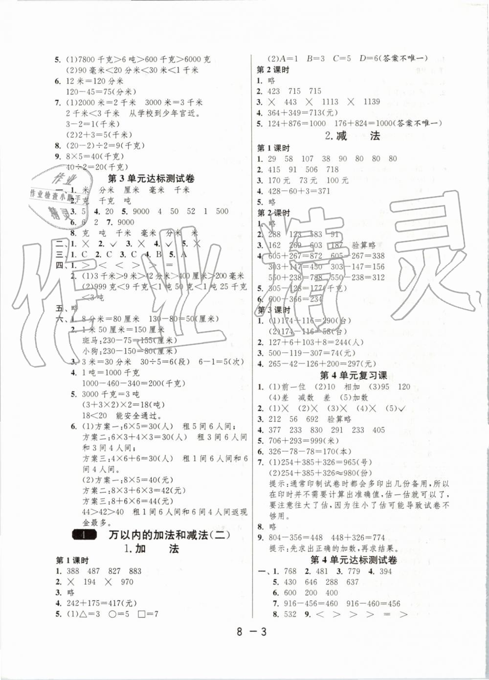 2019年1课3练单元达标测试三年级数学上册人教版 第3页