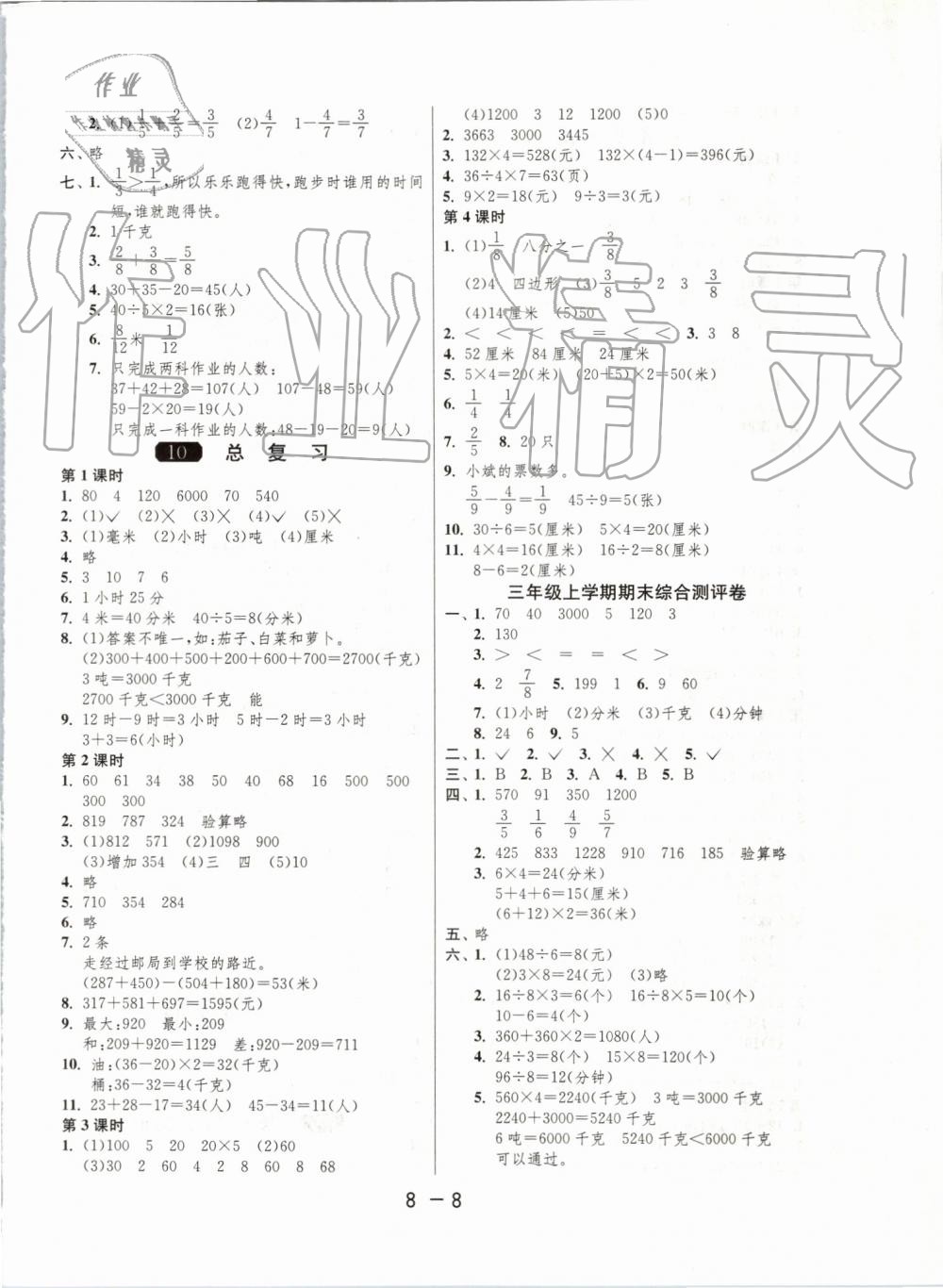 2019年1课3练单元达标测试三年级数学上册人教版 第8页