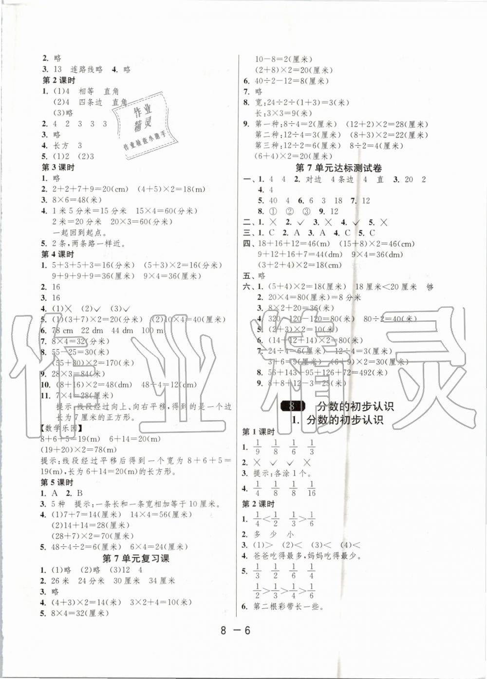 2019年1课3练单元达标测试三年级数学上册人教版 第6页