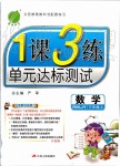 2019年1课3练单元达标测试三年级数学上册人教版