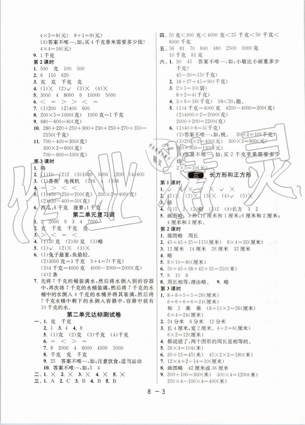 2019年1课3练单元达标测试三年级数学上册苏教版 第3页