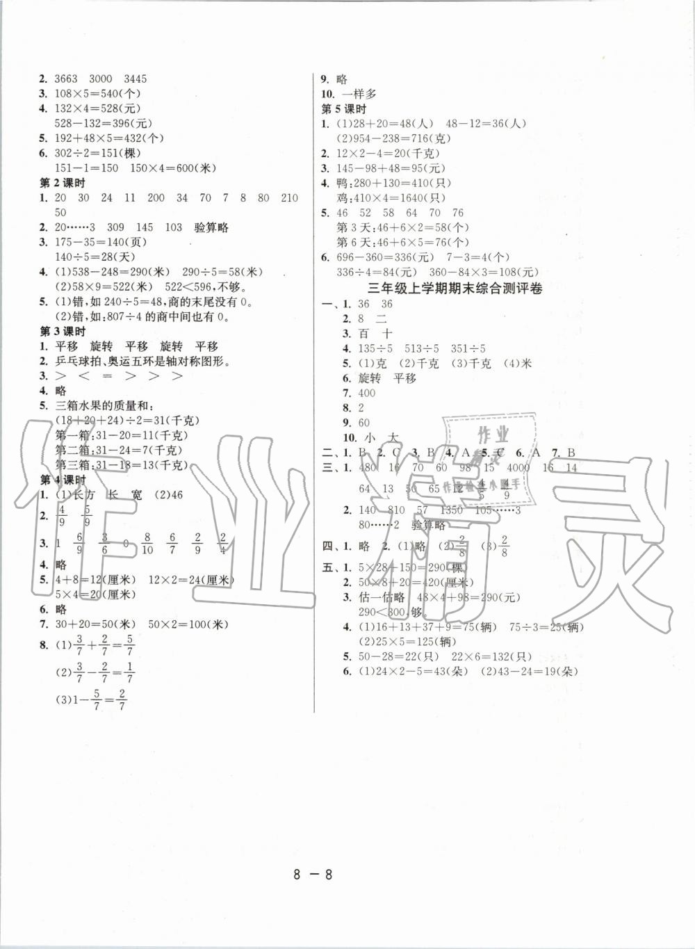 2019年1课3练单元达标测试三年级数学上册苏教版 第8页