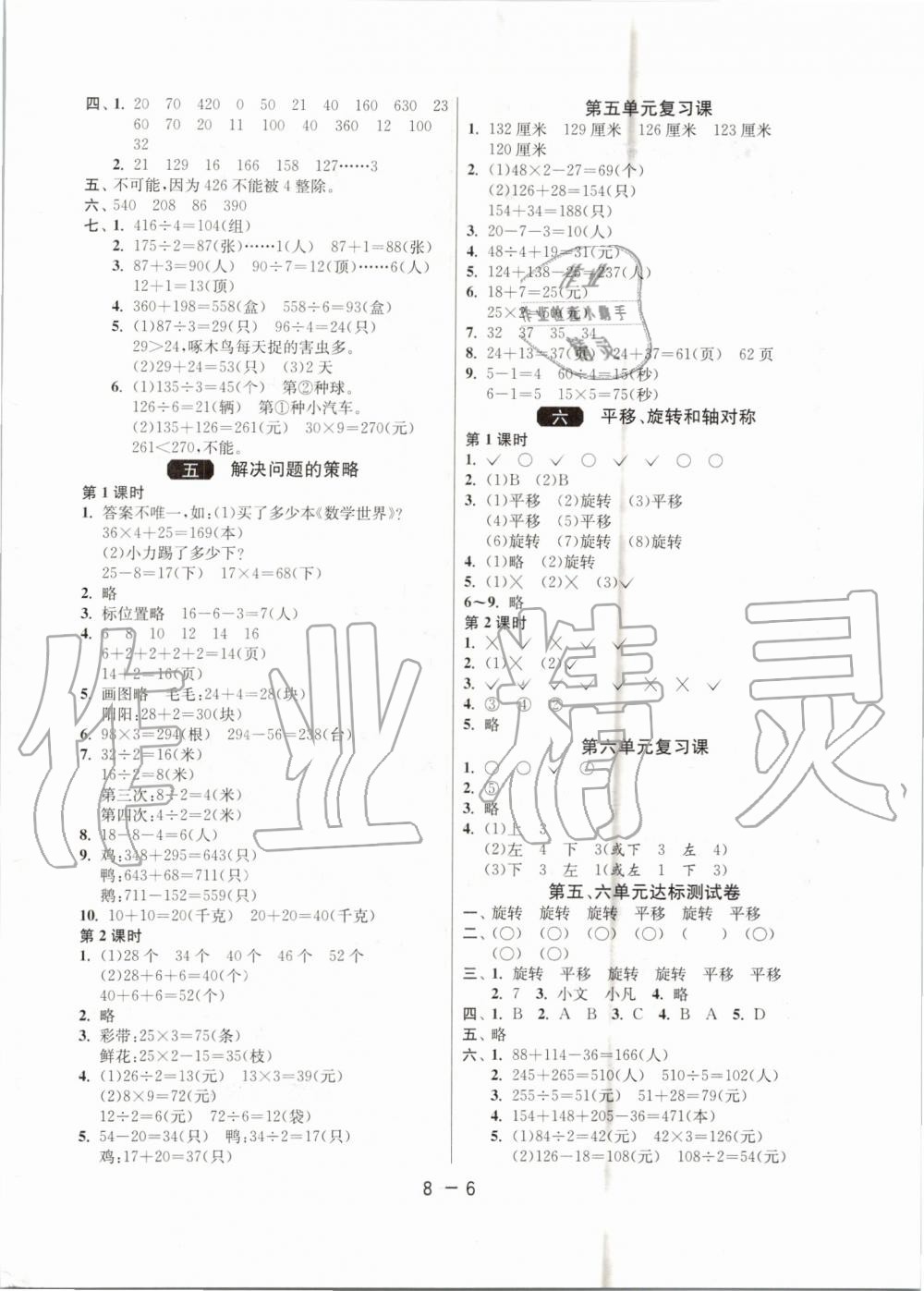 2019年1课3练单元达标测试三年级数学上册苏教版 第6页