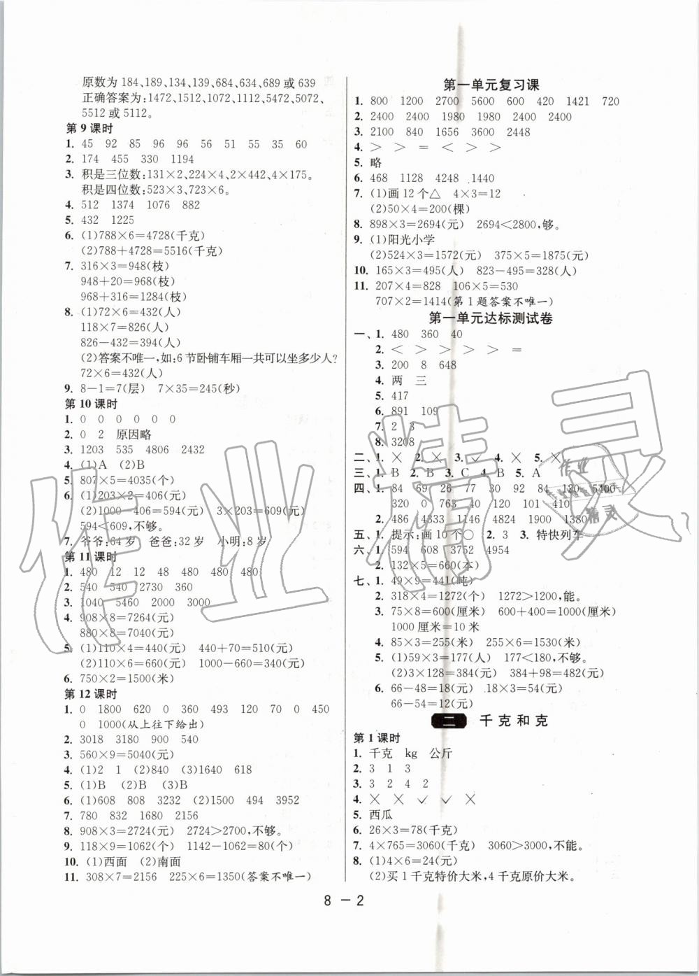 2019年1課3練單元達(dá)標(biāo)測試三年級數(shù)學(xué)上冊蘇教版 第2頁