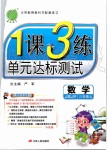 2019年1课3练单元达标测试三年级数学上册苏教版